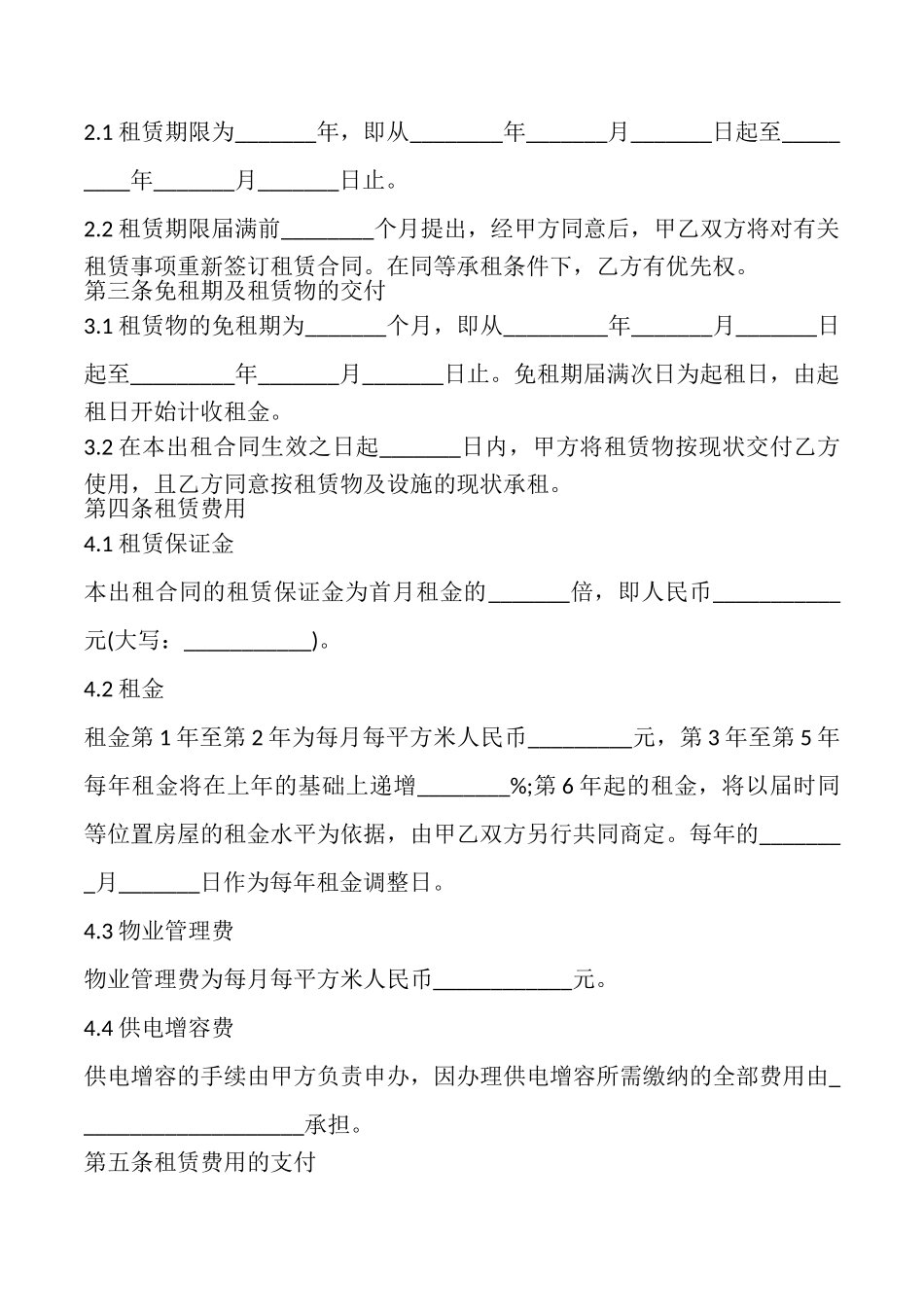 热门广州厂房租赁合同样本_第2页