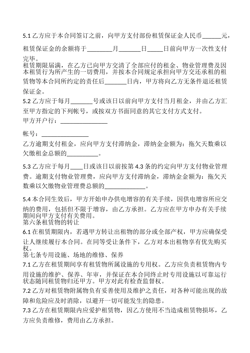 热门广州厂房租赁合同样本_第3页