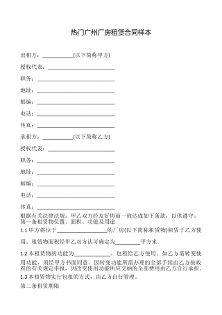 热门广州厂房租赁合同样本