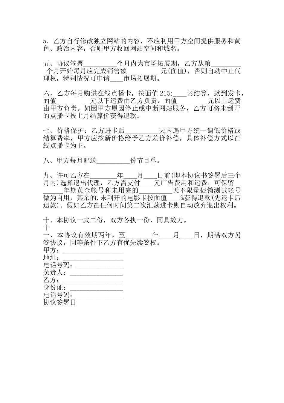 热门广告代理合同样本_第2页