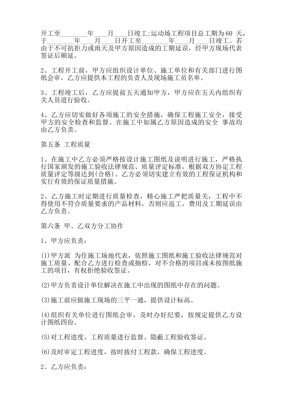 热门建筑安装工程合同模板范本_第2页