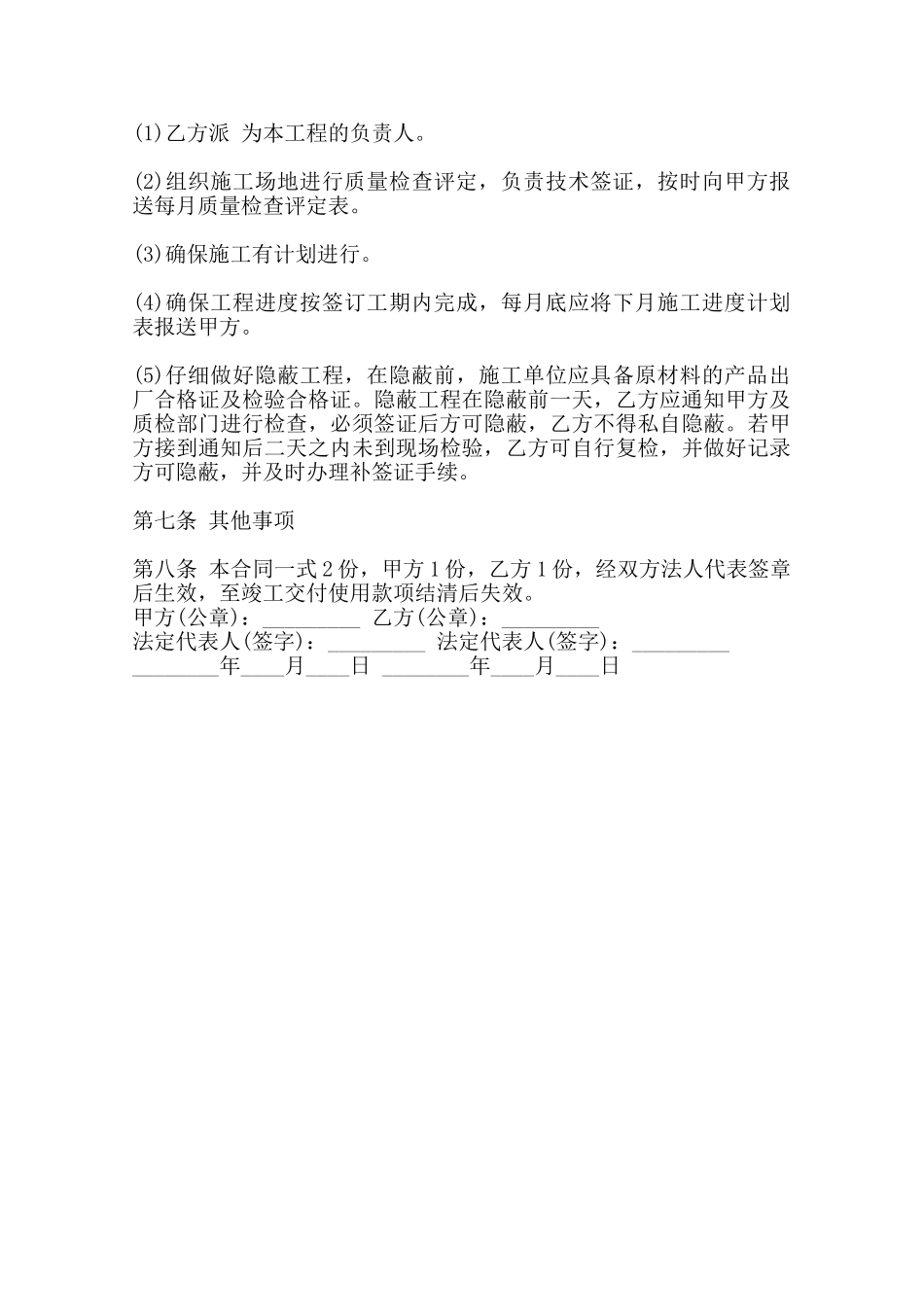 热门建筑安装工程合同模板范本_第3页