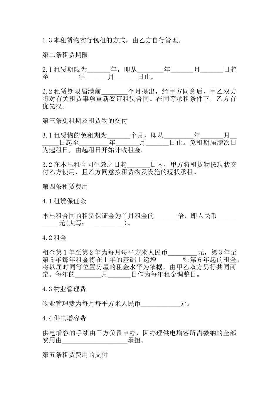 热门广州厂房租赁合同样本(标准)_第2页