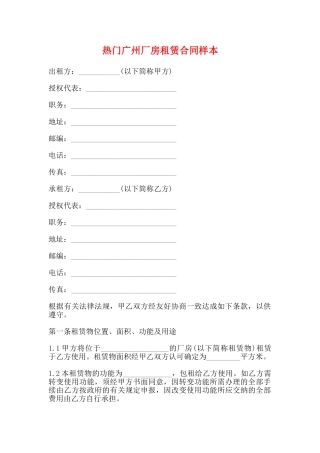 热门广州厂房租赁合同样本(标准)