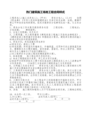热门建筑工地工程合同样式