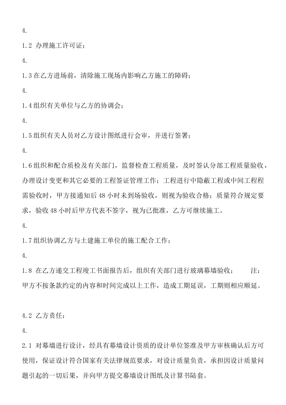 热门建筑工地施工合同书_第3页