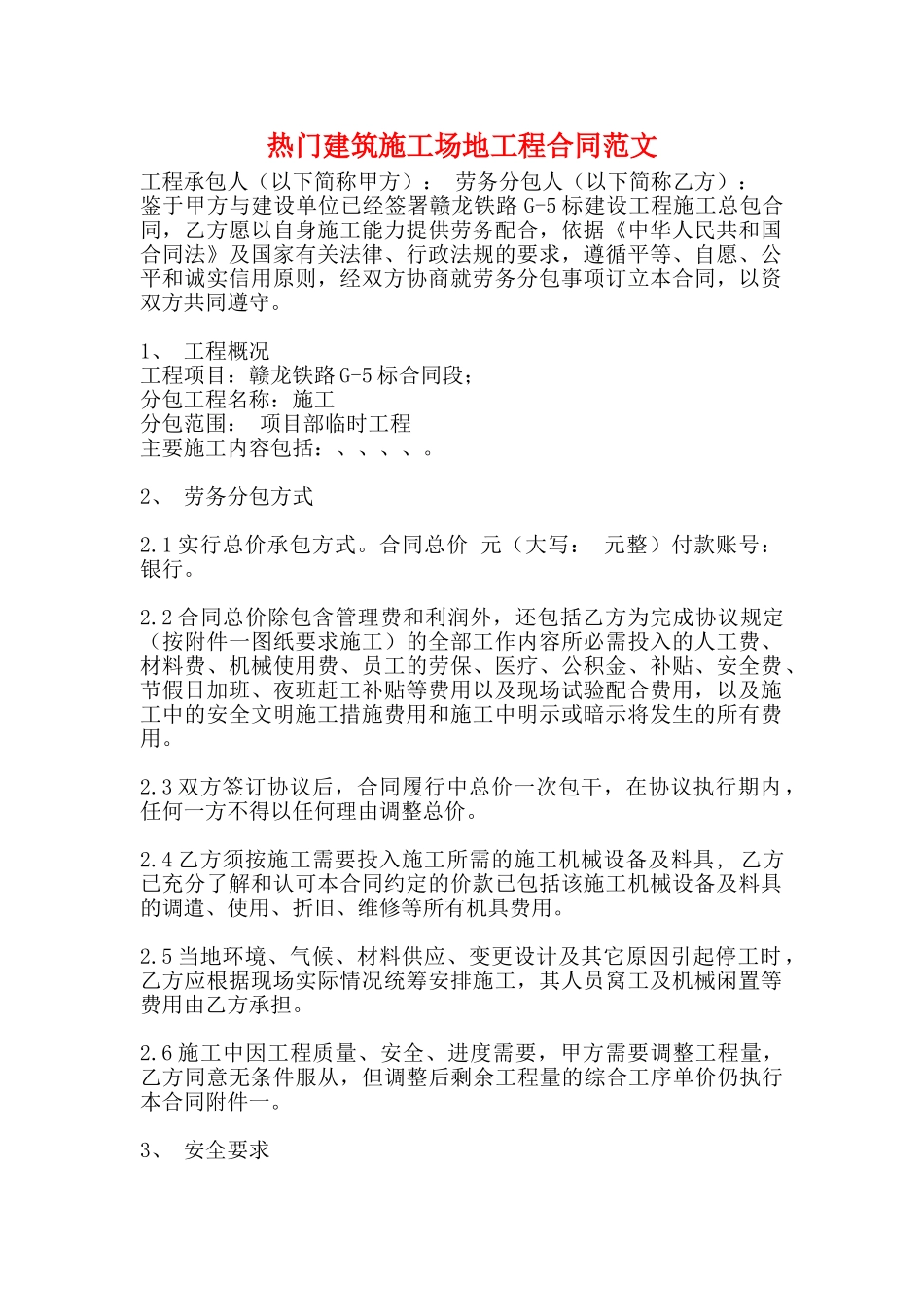 热门建筑工地工程合同范文_第1页