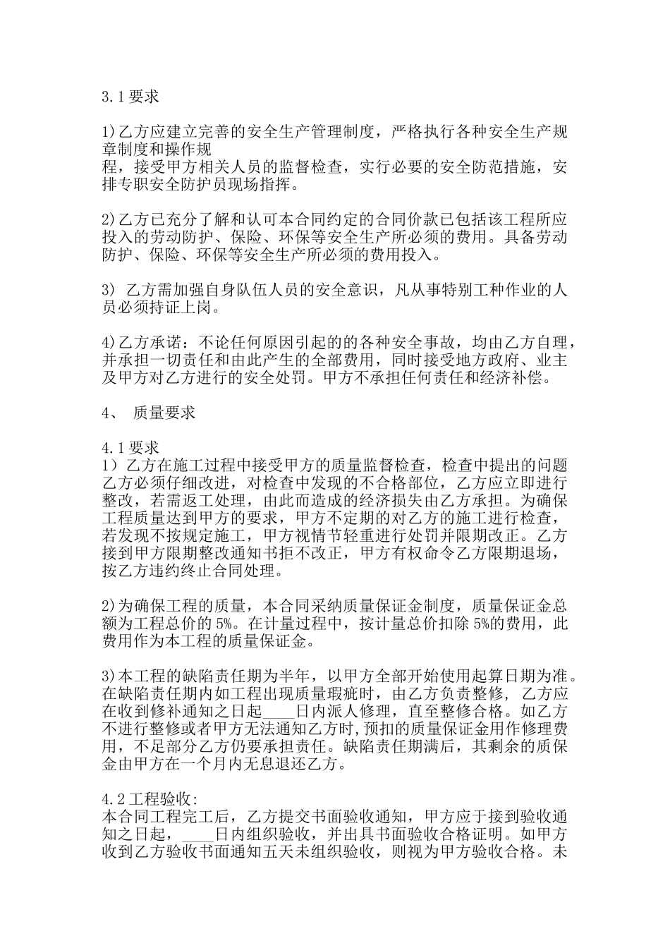 热门建筑工地工程合同范文_第2页