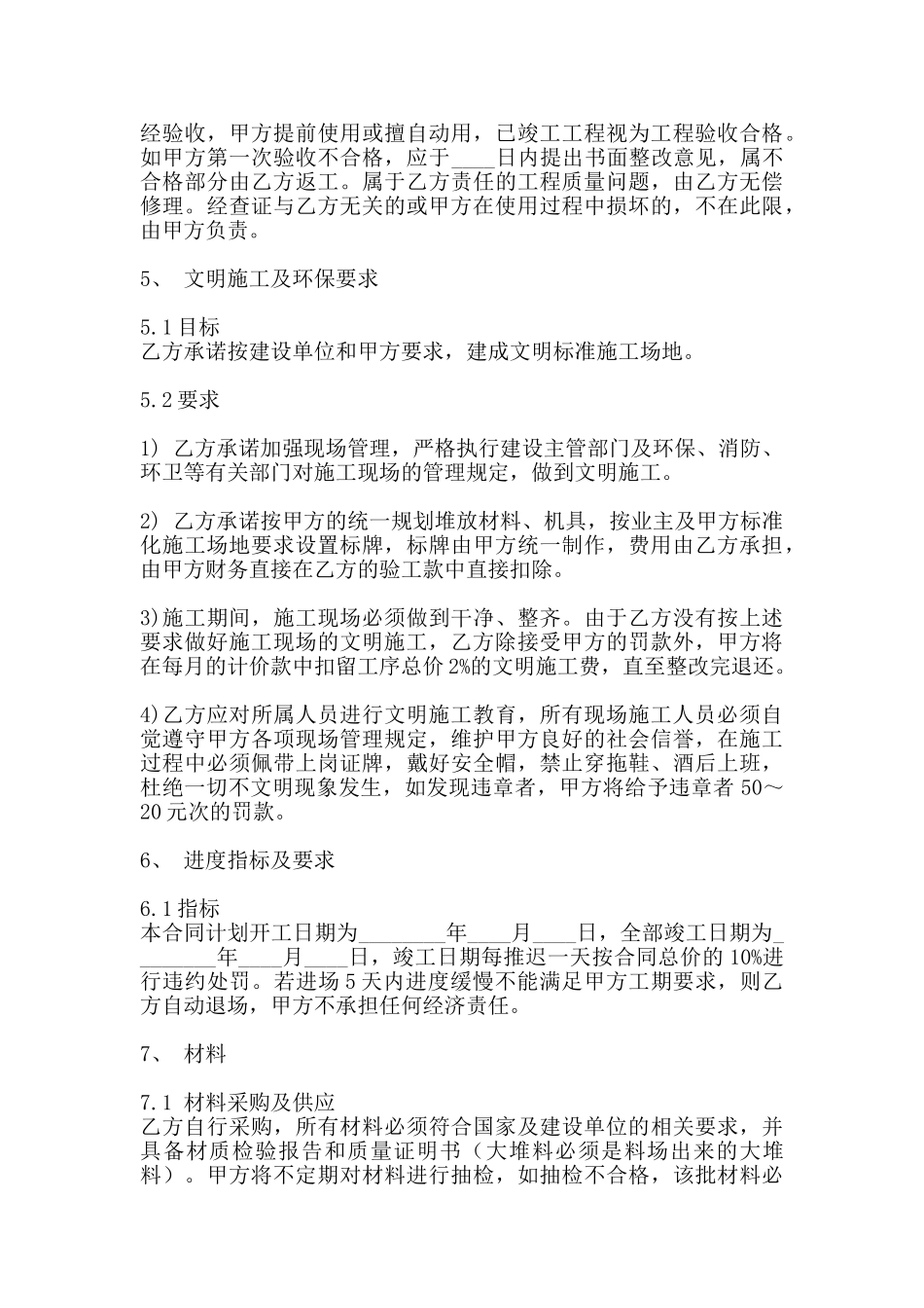 热门建筑工地工程合同范文_第3页