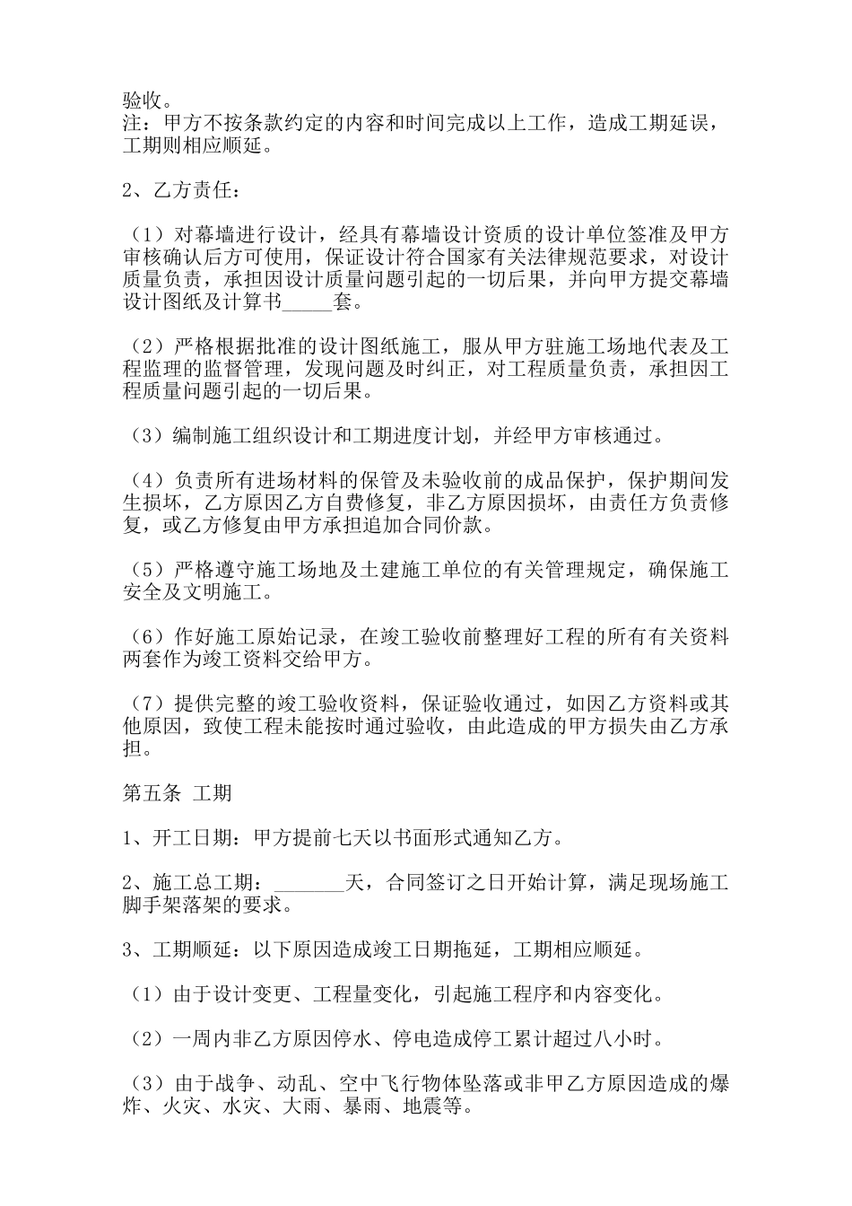 热门建筑工地施工合同样式范本_第3页