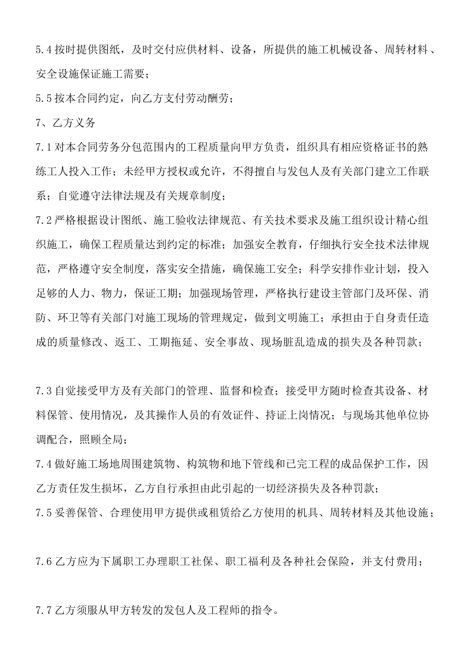 热门建筑工地工程合同样本_第2页