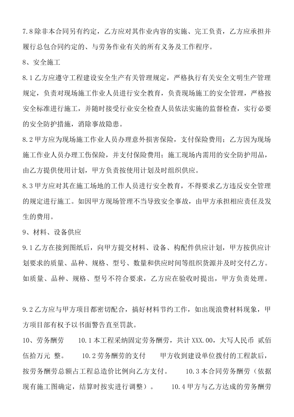 热门建筑工地工程合同样本_第3页