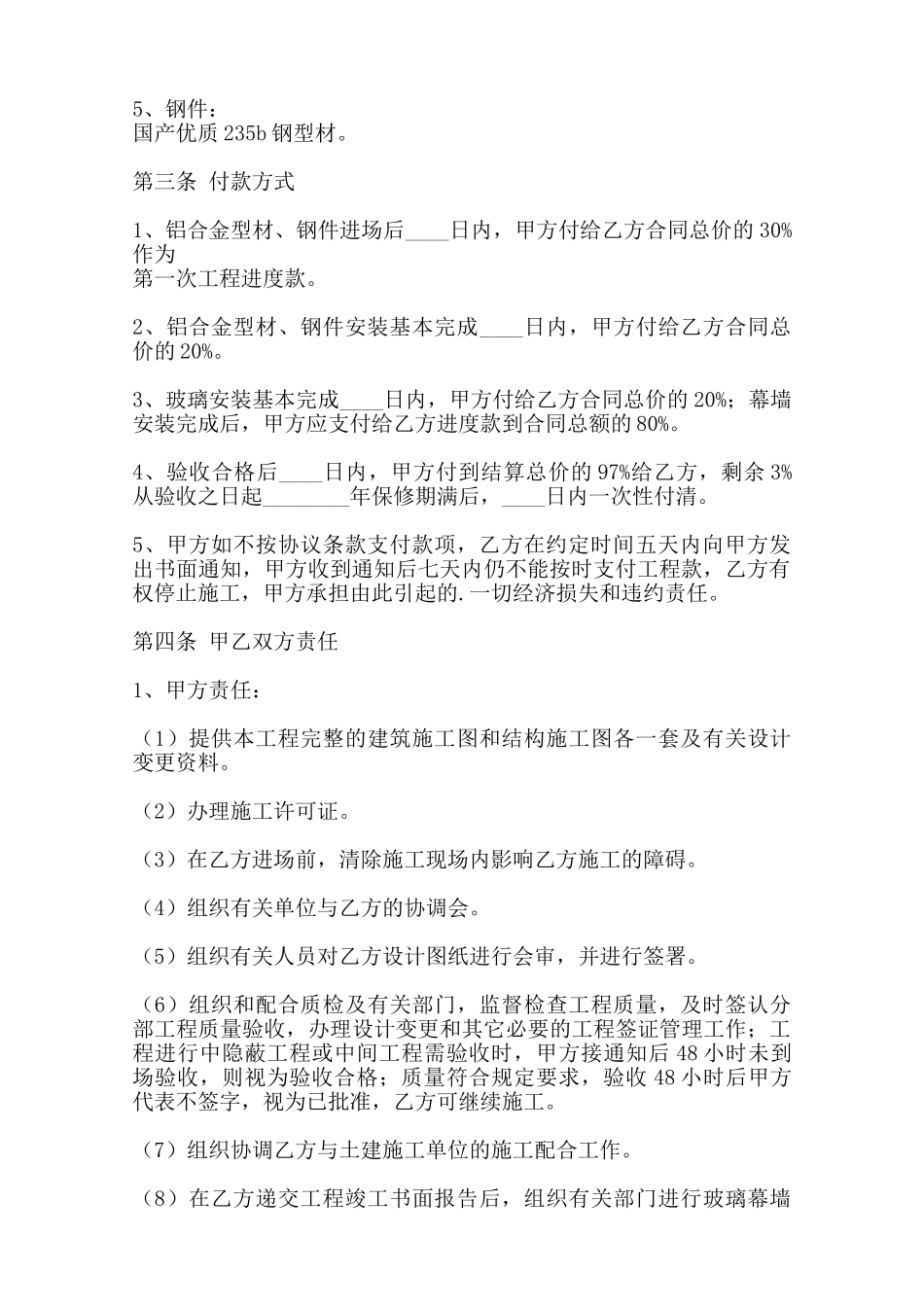 热门建筑工地施工合同样书范本_第2页