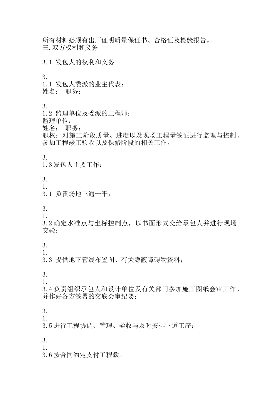 热门建筑工程合同_第2页