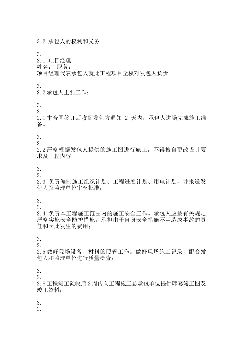 热门建筑工程合同_第3页