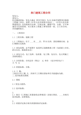 热门建筑工程合同
