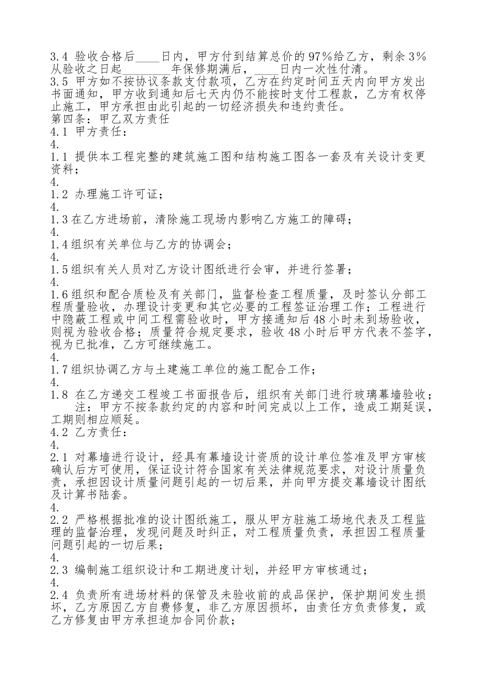 热门建筑工地施工合同范本_第2页