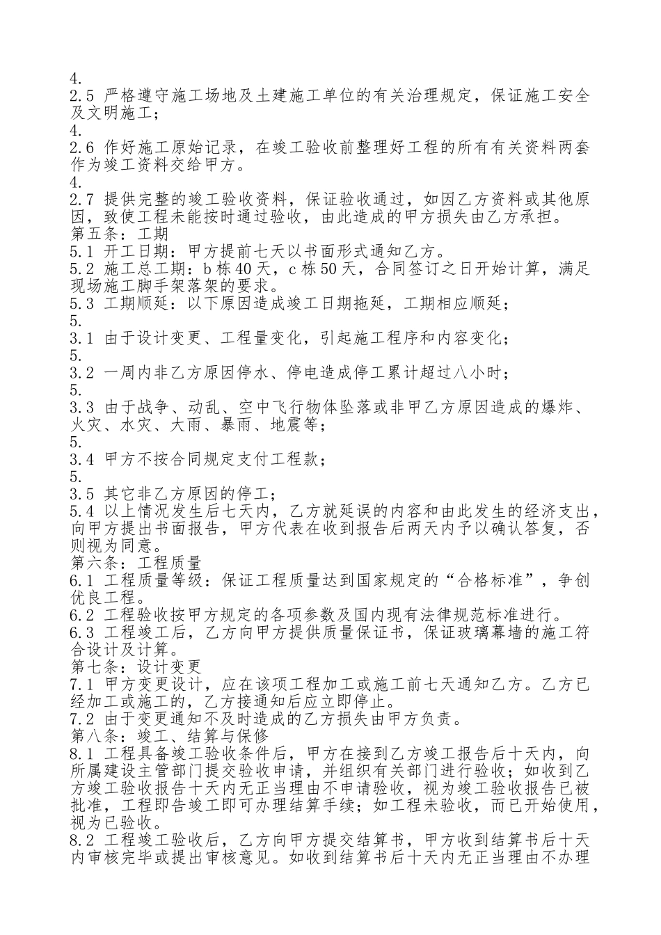 热门建筑工地施工合同范本_第3页