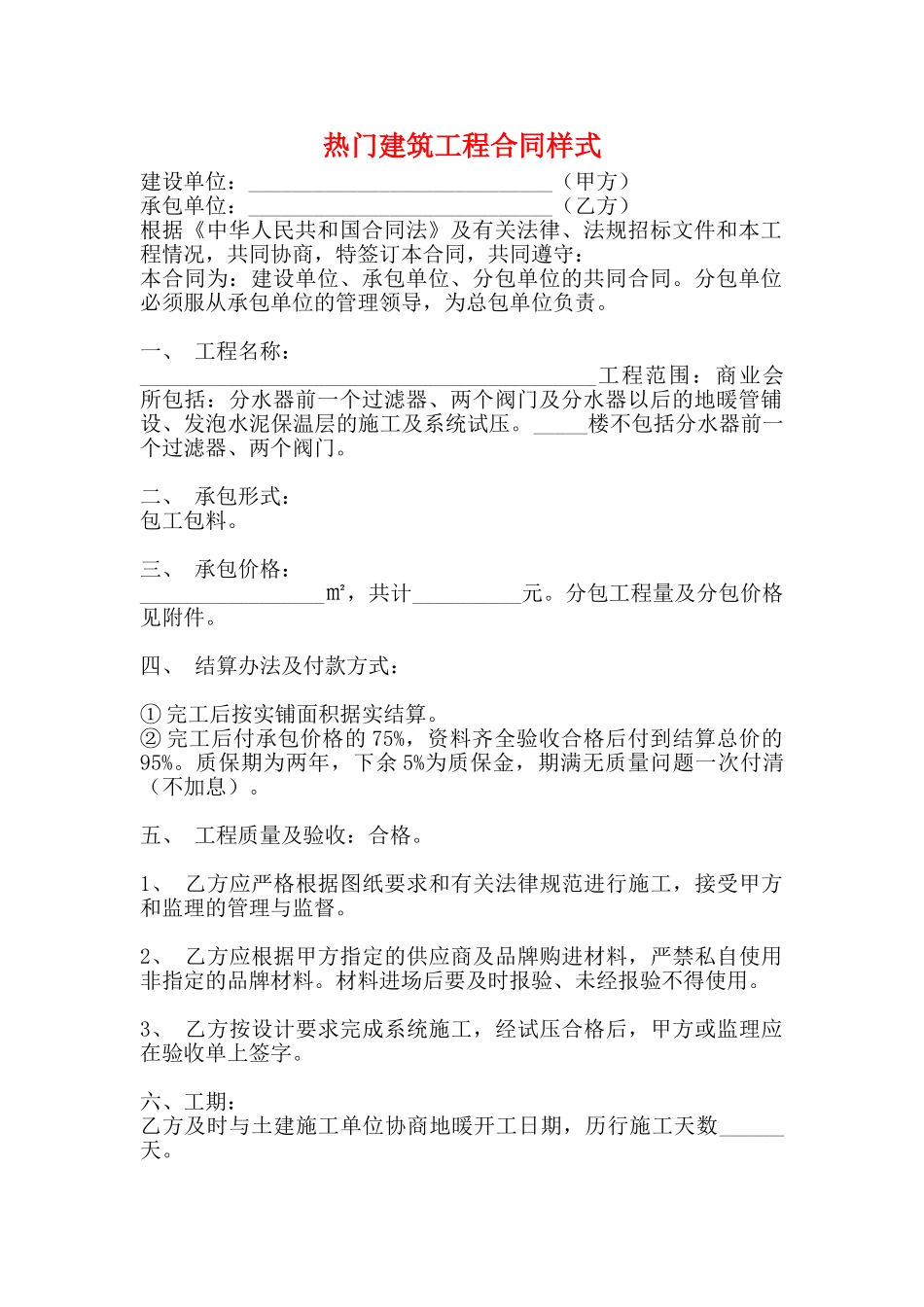 热门建筑工程合同样式_第1页