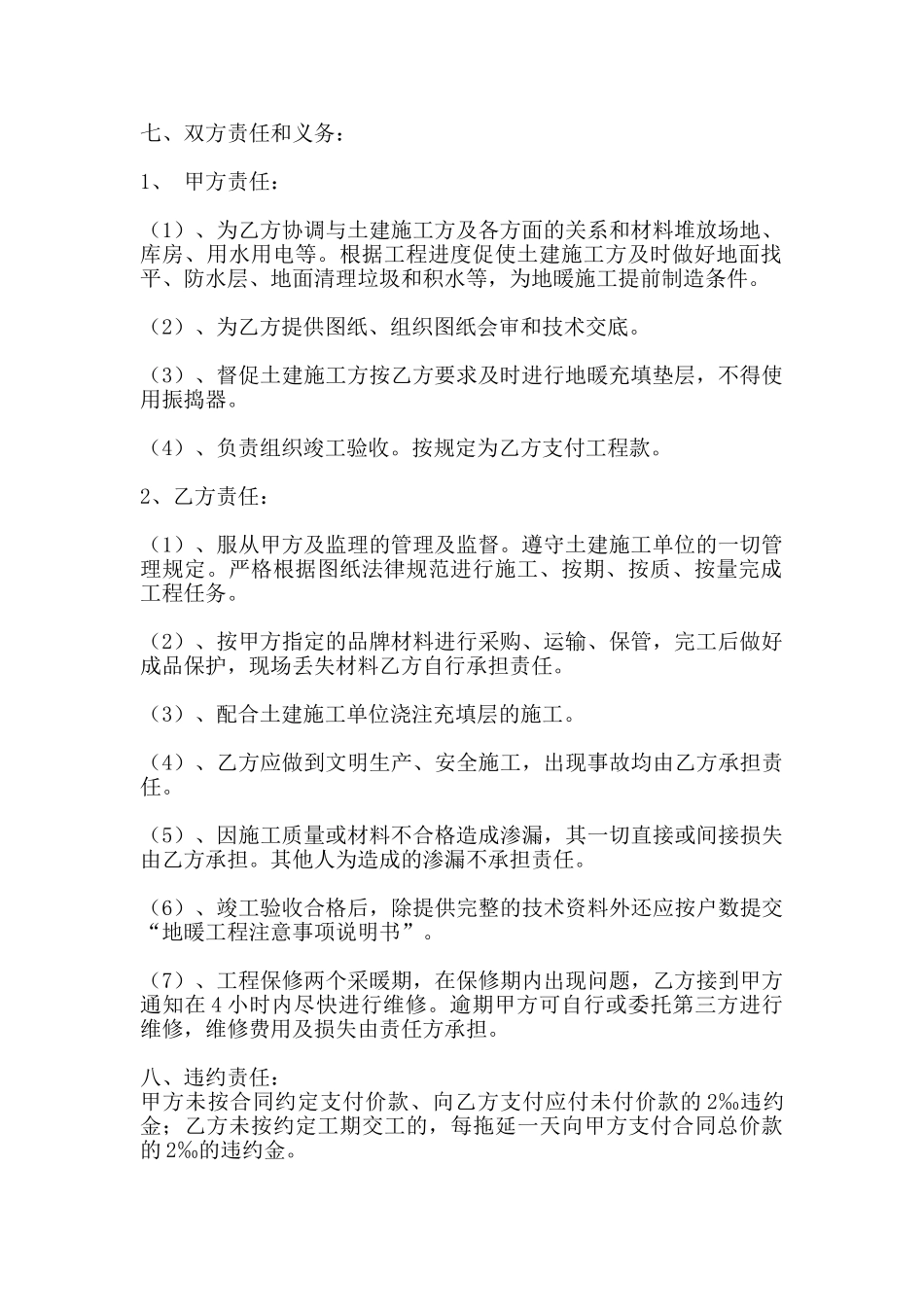 热门建筑工程合同样式_第2页