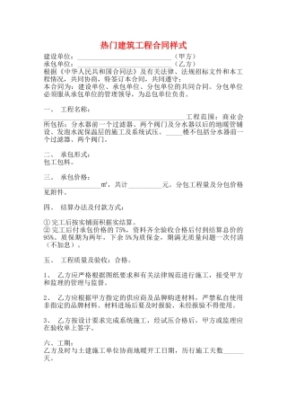 热门建筑工程合同样式