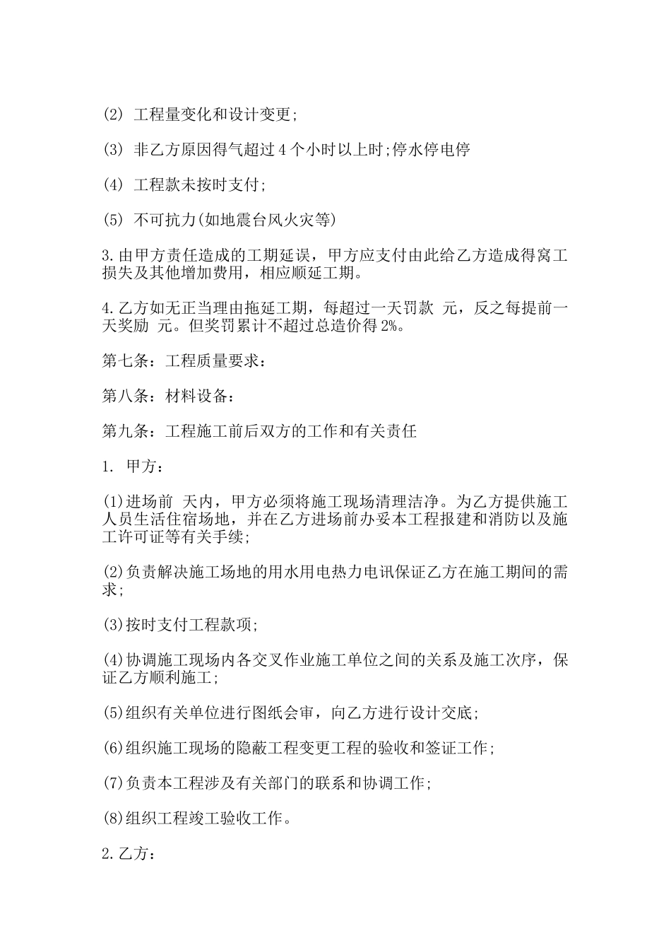 热门建筑工程合同样本_第2页