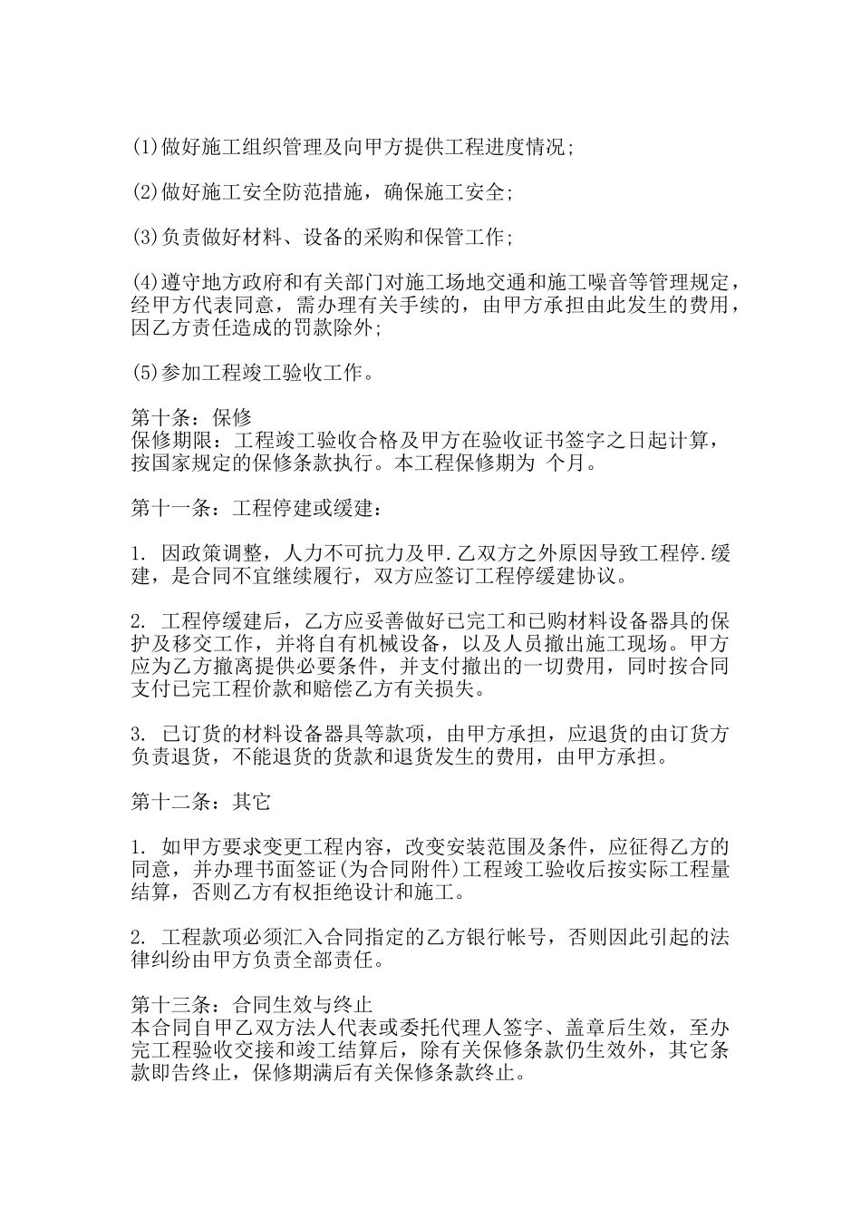 热门建筑工程合同样本_第3页