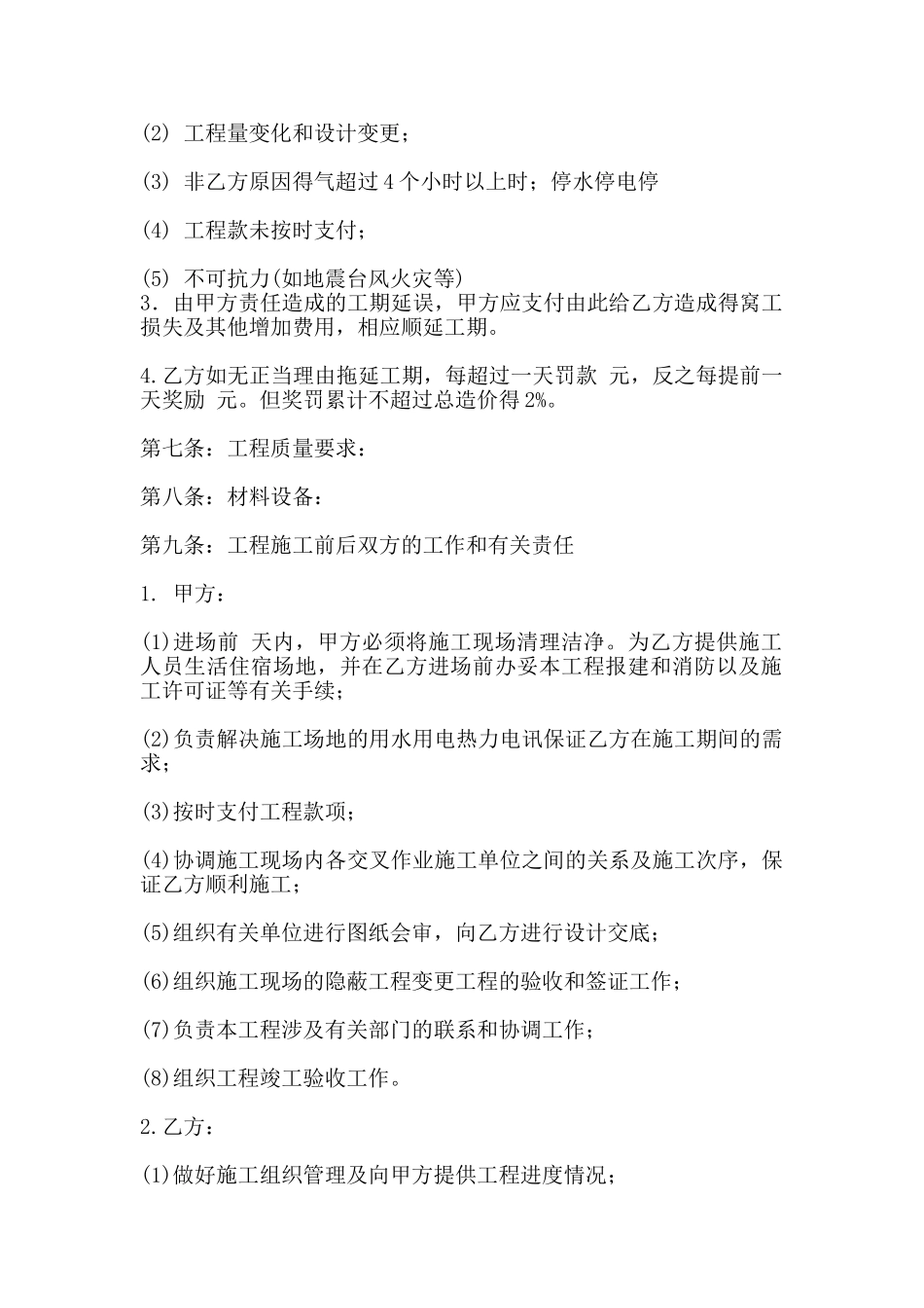 热门建筑工程合同模板_第2页