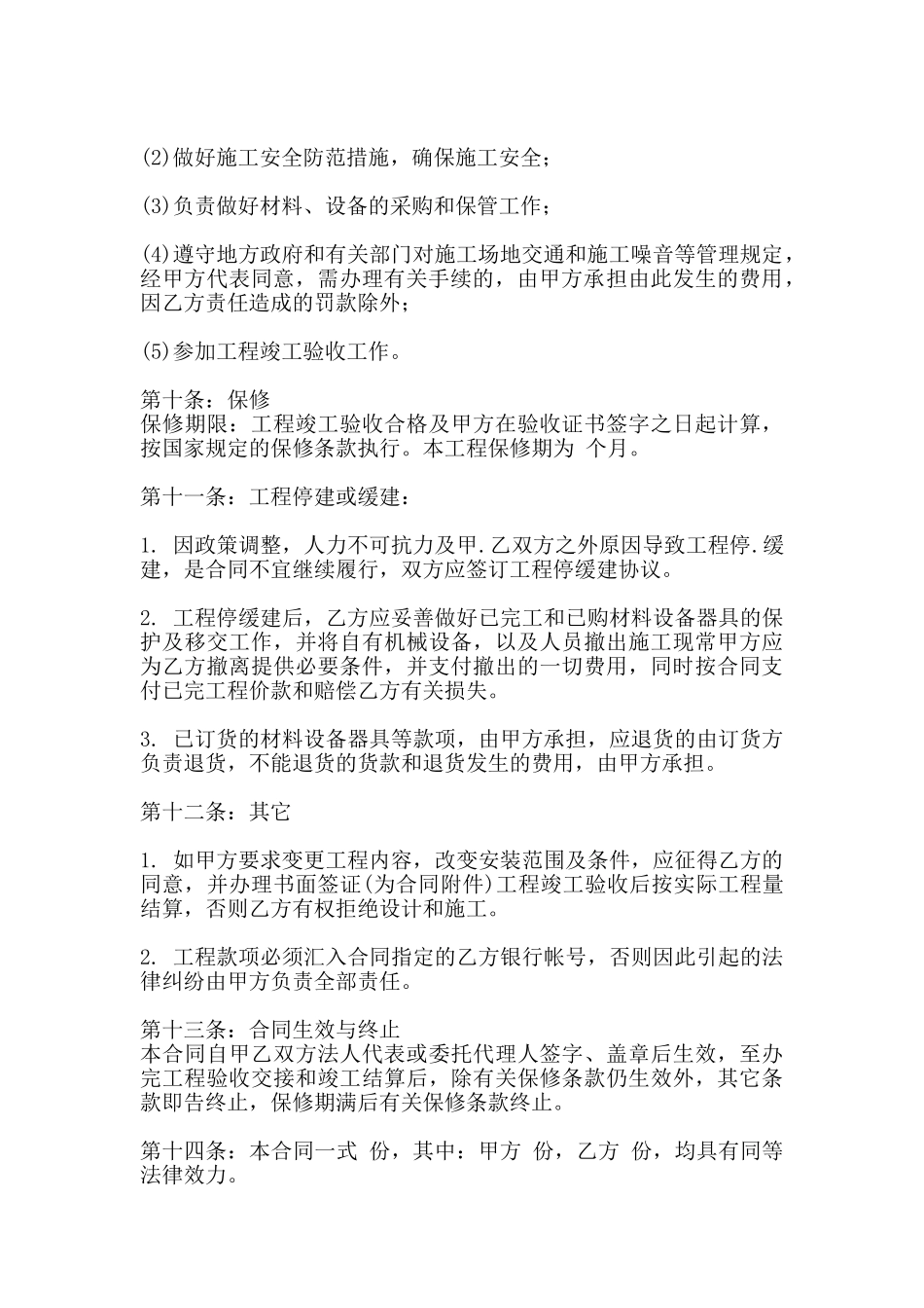 热门建筑工程合同模板_第3页