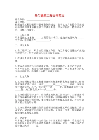热门建筑工程合同范文