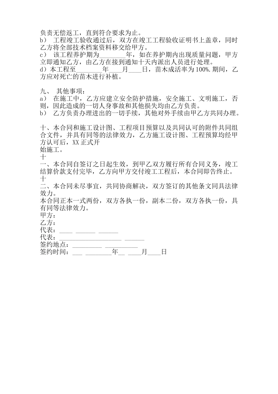 热门建筑工地施工合同模板范本_第2页