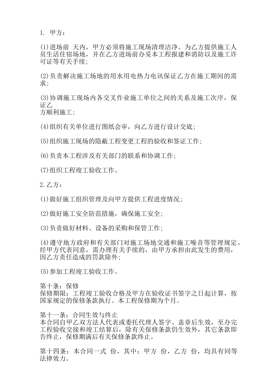 热门建筑工地施工合同样本范本_第2页