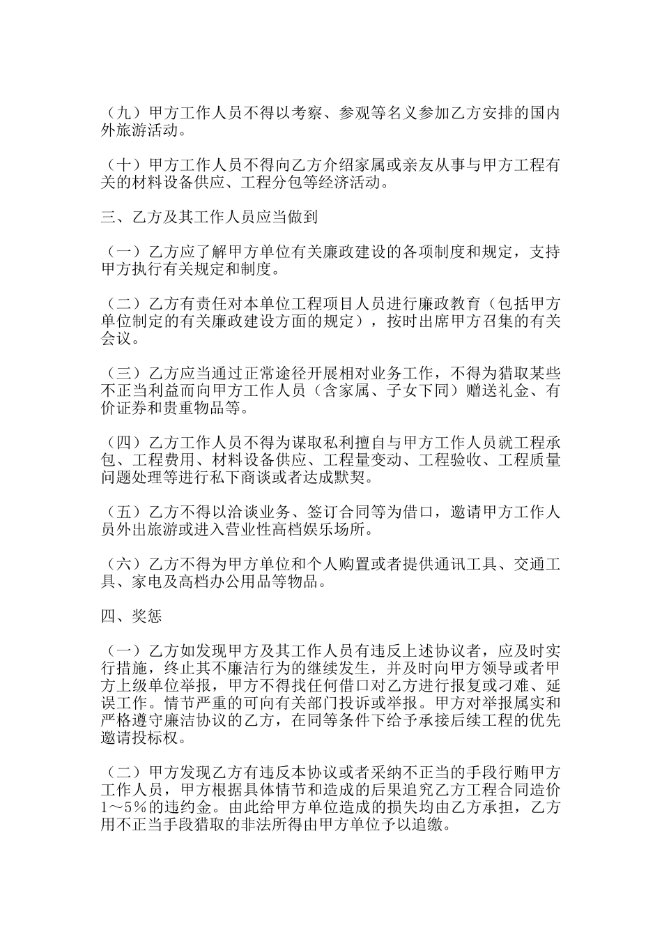 热门建筑工程工程合同书(标准版)_第2页