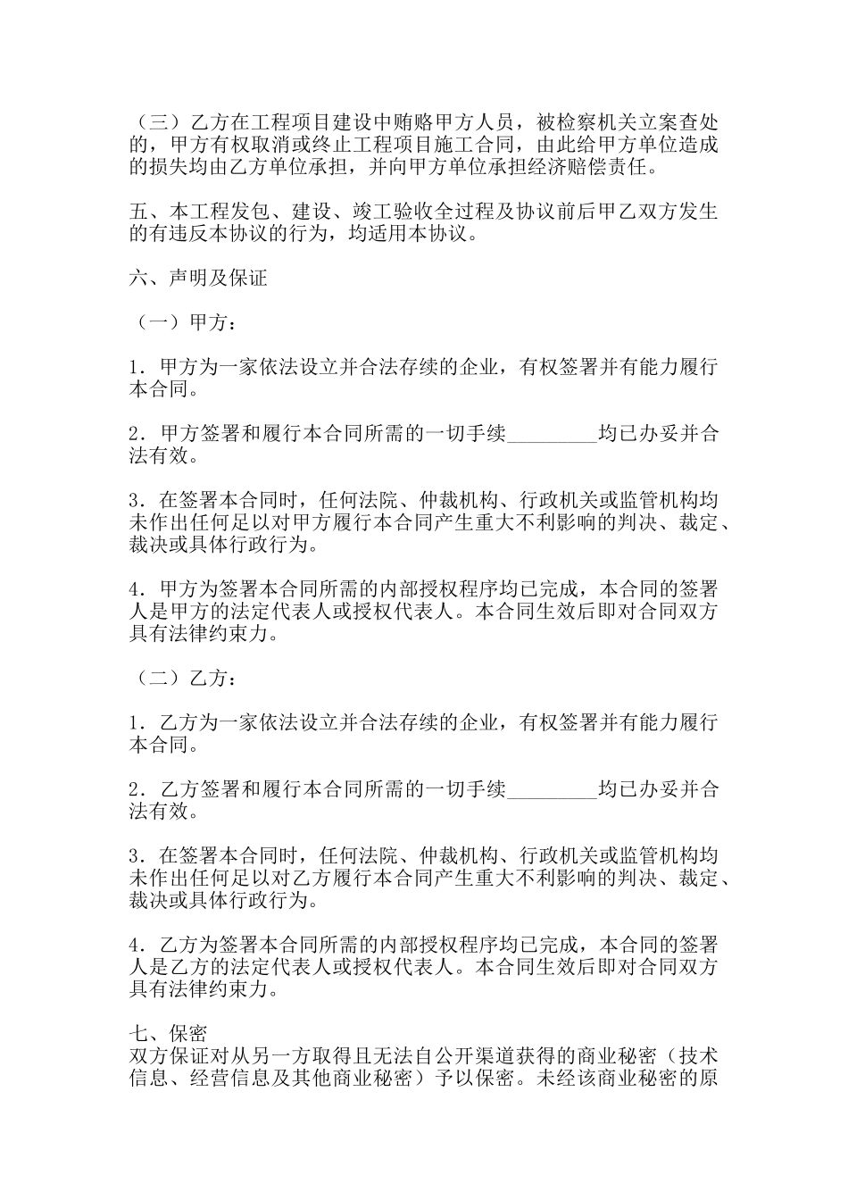 热门建筑工程工程合同书(标准版)_第3页