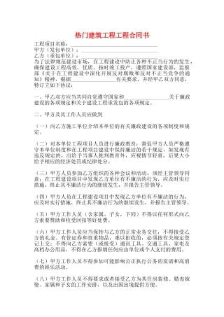 热门建筑工程工程合同书(标准版)