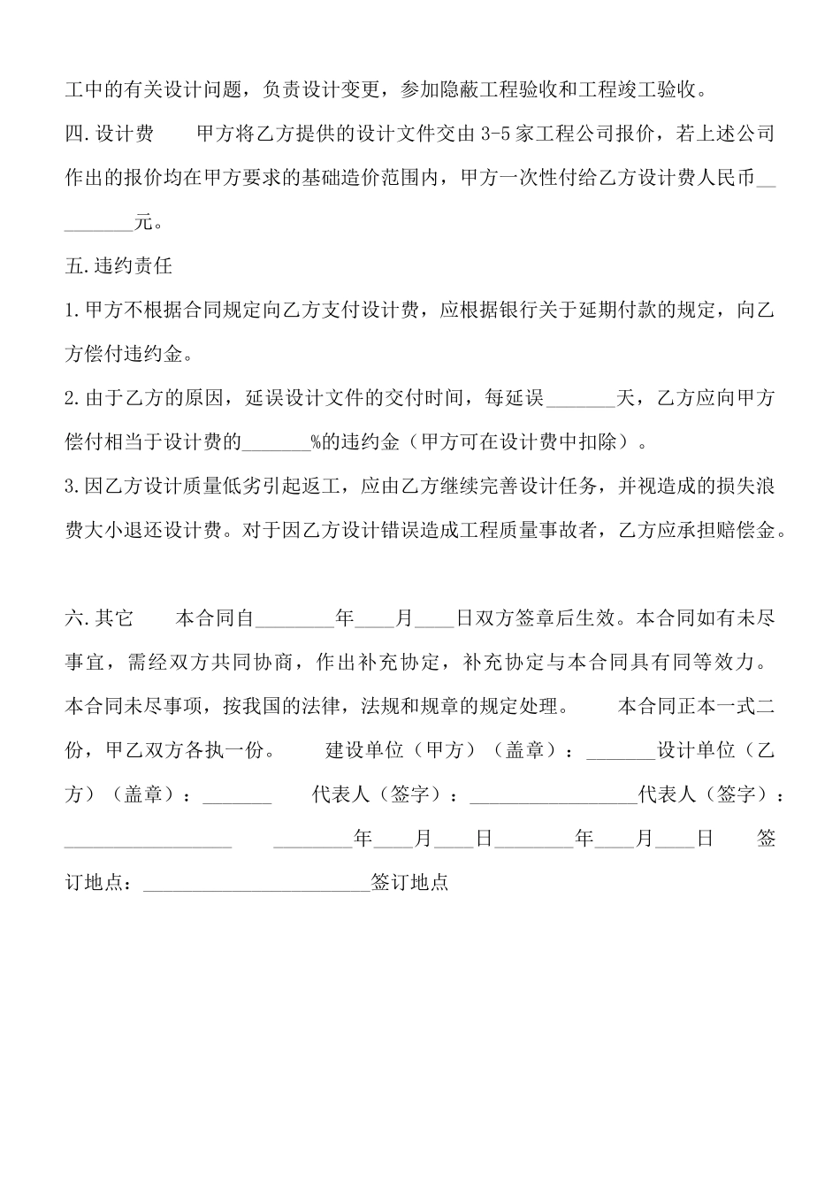 热门建筑工程合同范本_第2页