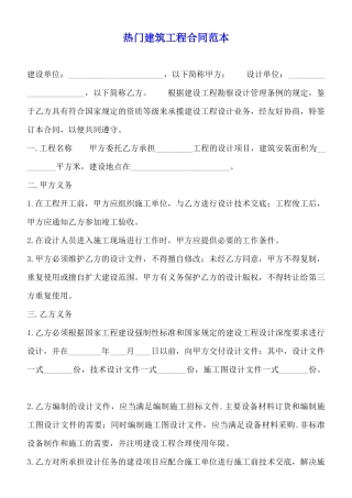 热门建筑工程合同范本