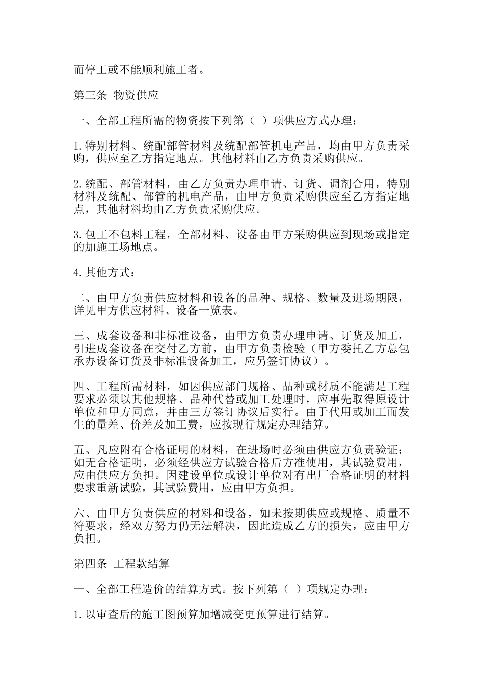 热门建筑工程工程合同样书_第2页