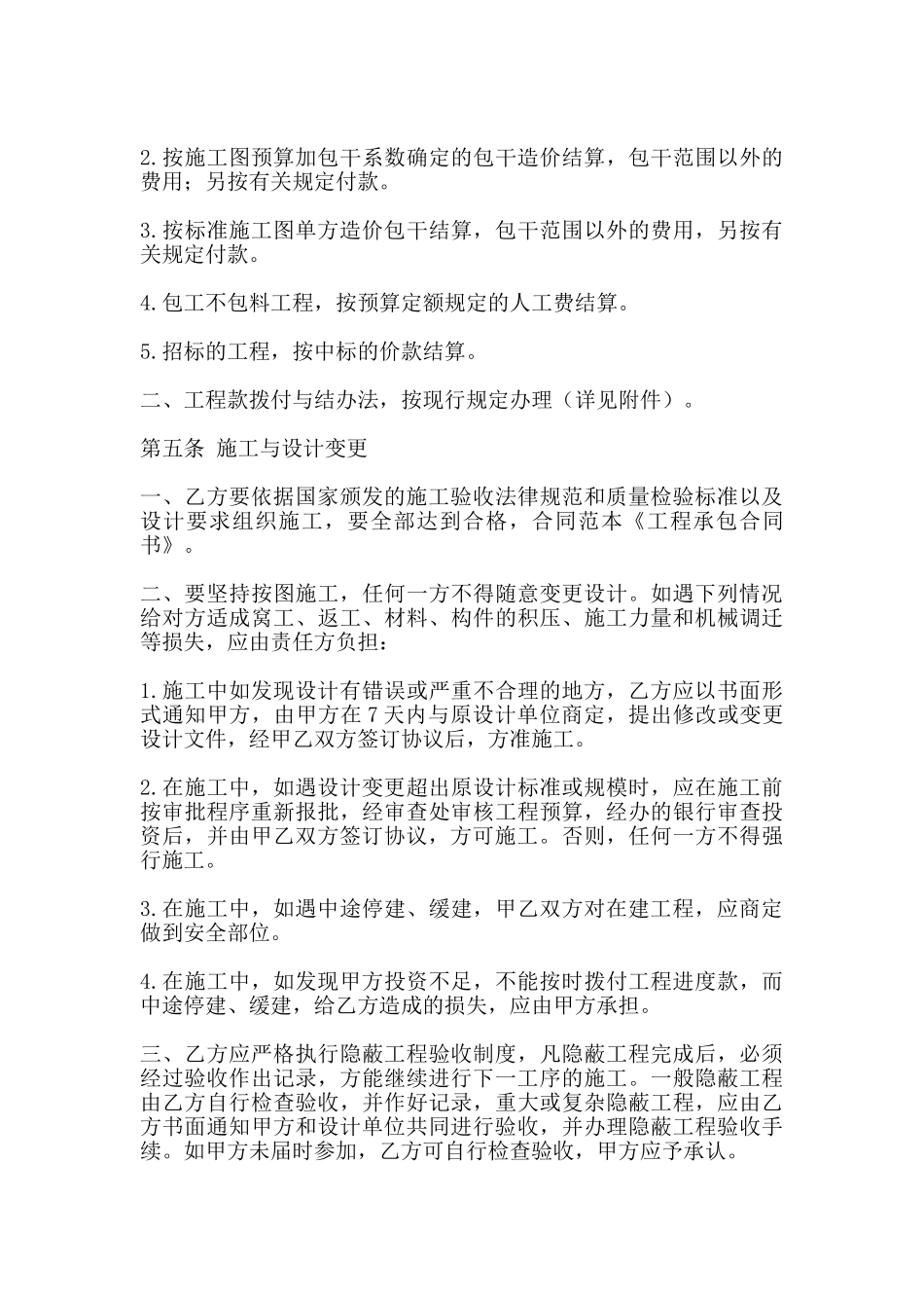 热门建筑工程工程合同样书_第3页