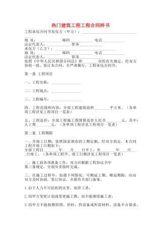 热门建筑工程工程合同样书