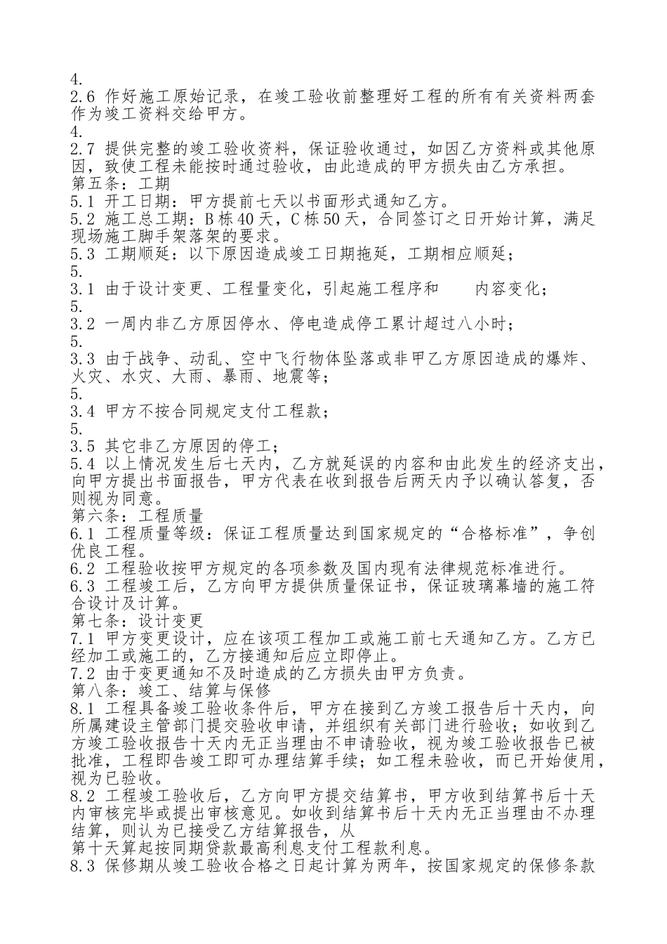 热门建筑工程施工合同模板_第3页