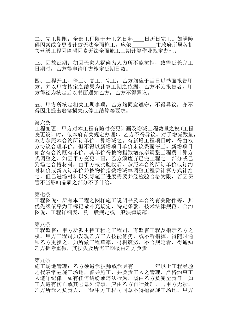 热门建筑工程工程合同范文_第2页