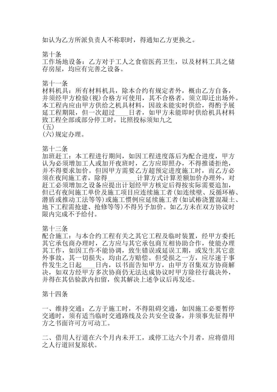 热门建筑工程工程合同范文_第3页