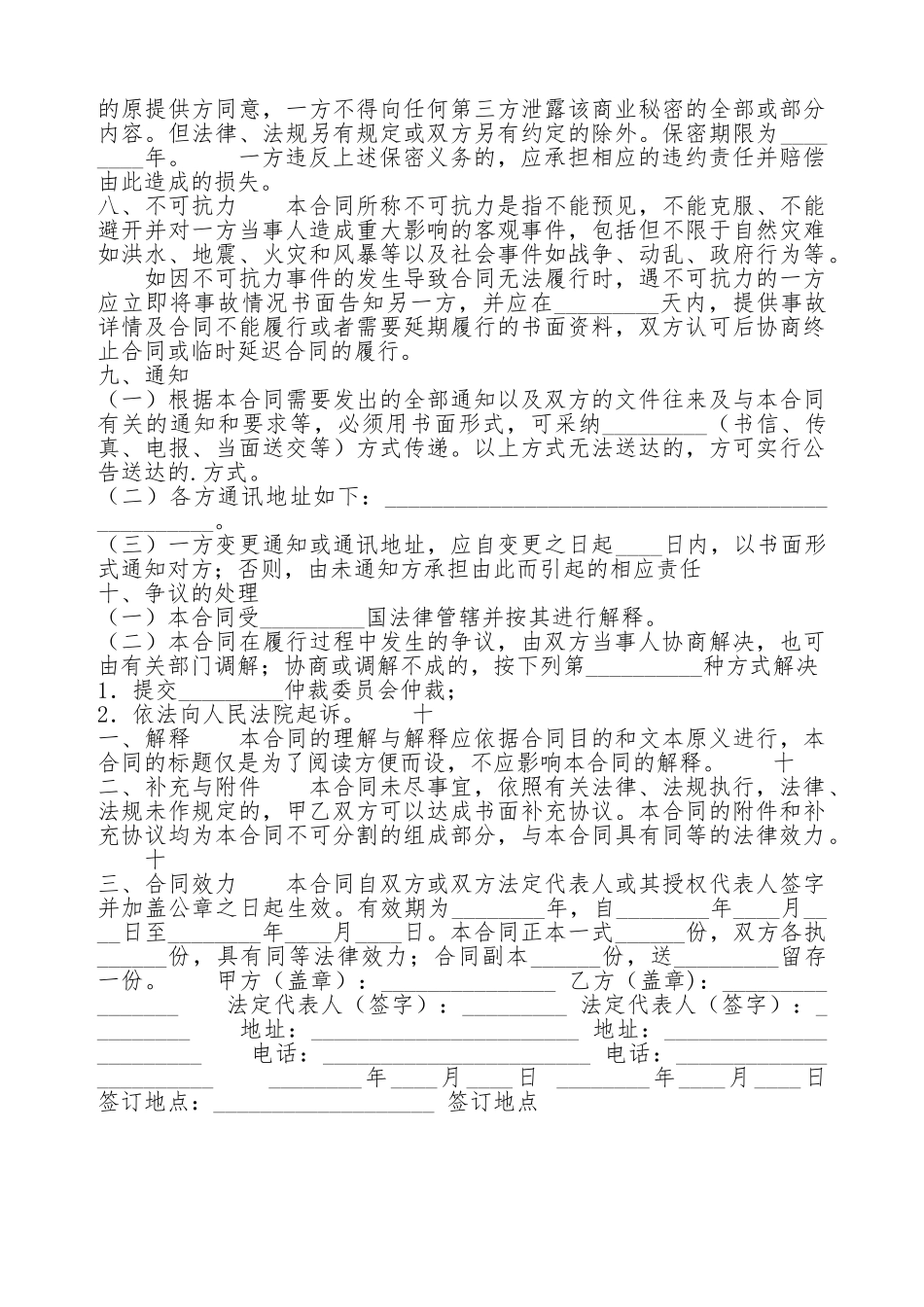 热门建筑工程工程合同书_第3页