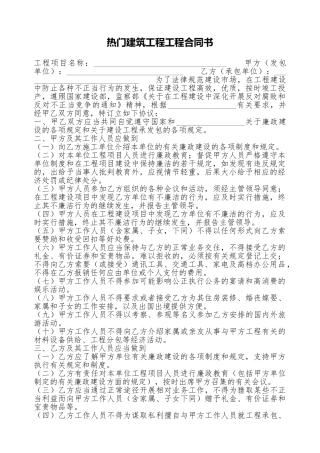 热门建筑工程工程合同书