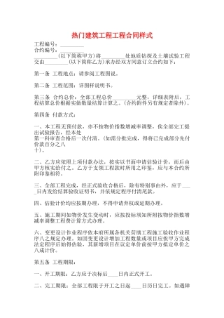 热门建筑工程工程合同样式