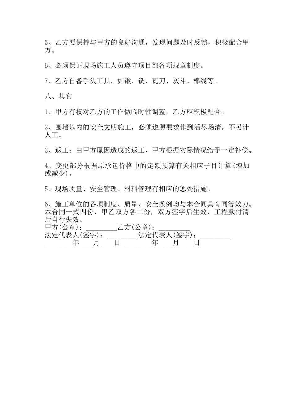 热门建筑工程工程合同模板_第3页