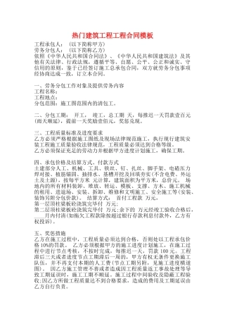 热门建筑工程工程合同模板