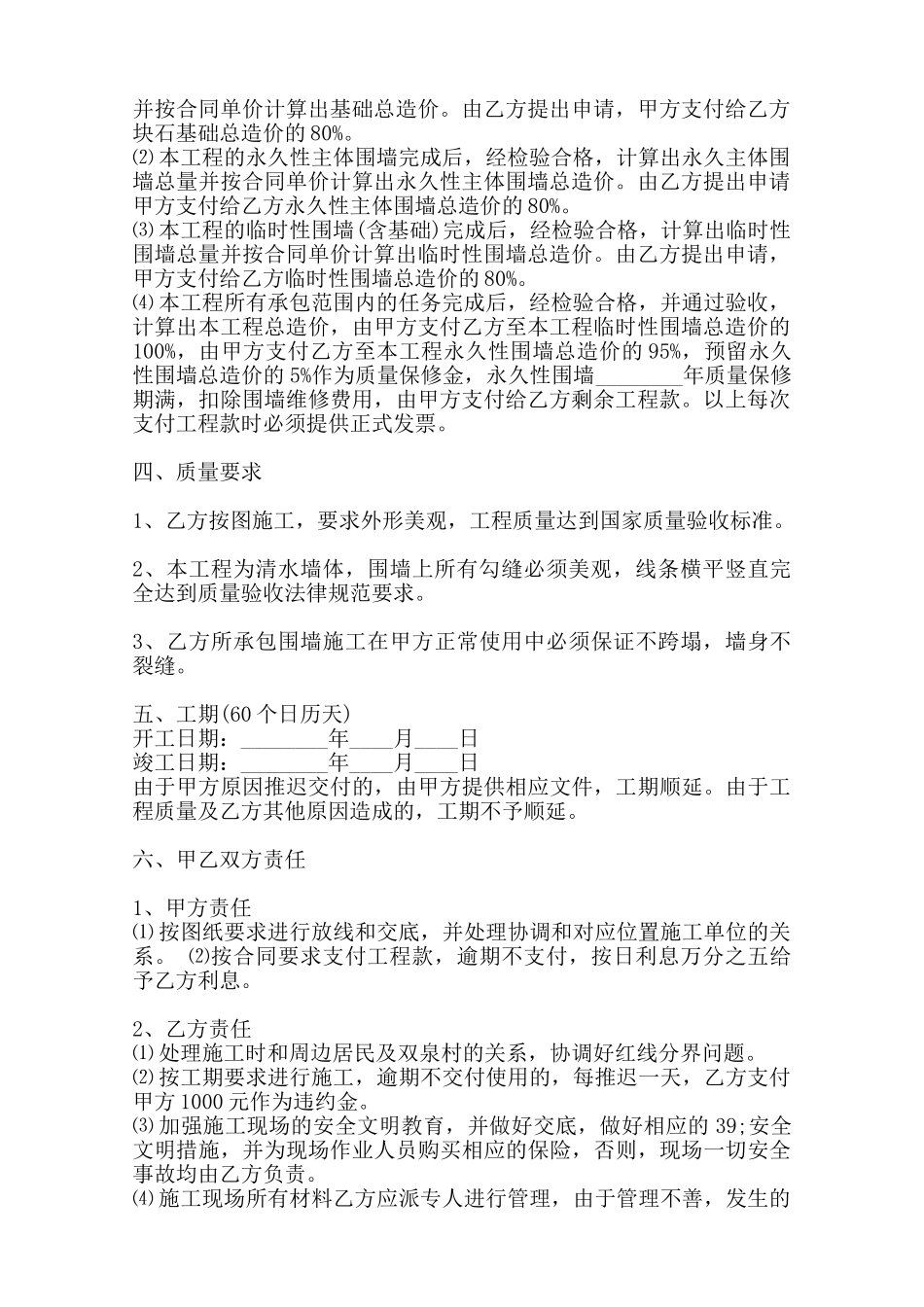 热门建设施工合同范本_第2页