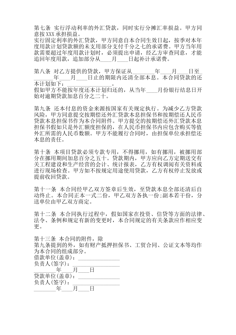 热门房产抵押借款合同——范本_第2页